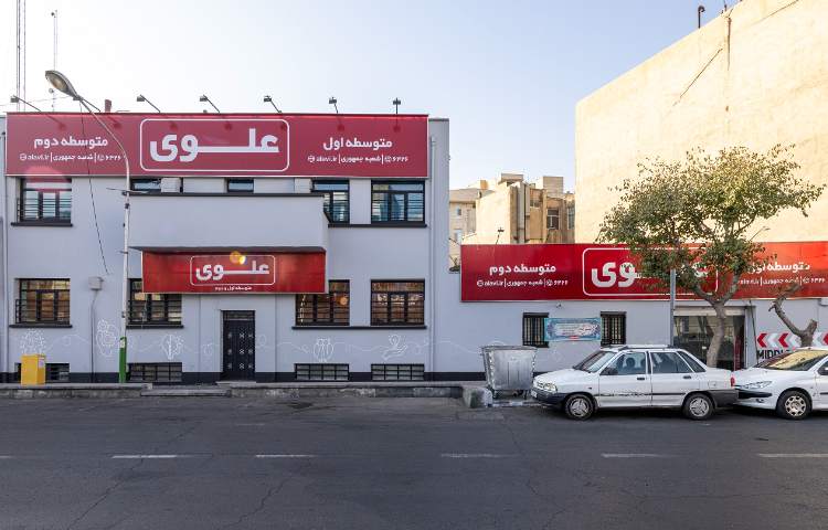 نما متوسطه اول پسرانه منطقه 11 تهران - جمهوری