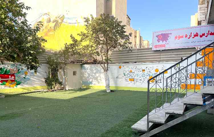 حیاط متوسطه اول پسرانه ناحیه 7 مشهد - وکیل آباد