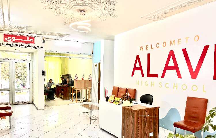 سالن ورودی متوسطه اول پسرانه ناحیه 7 مشهد - وکیل آباد