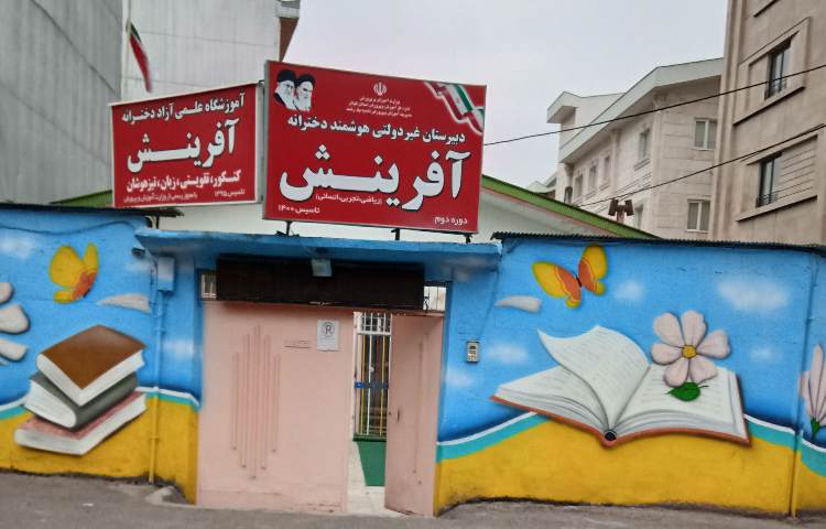 نما متوسطه دوم دخترانه آفرینش رشت