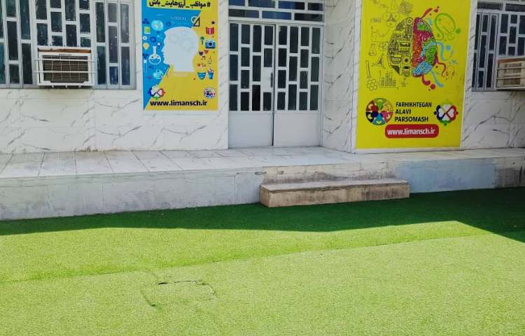 حیاط متوسطه دوم دخترانه علوی اطهر مسجد سلیمان