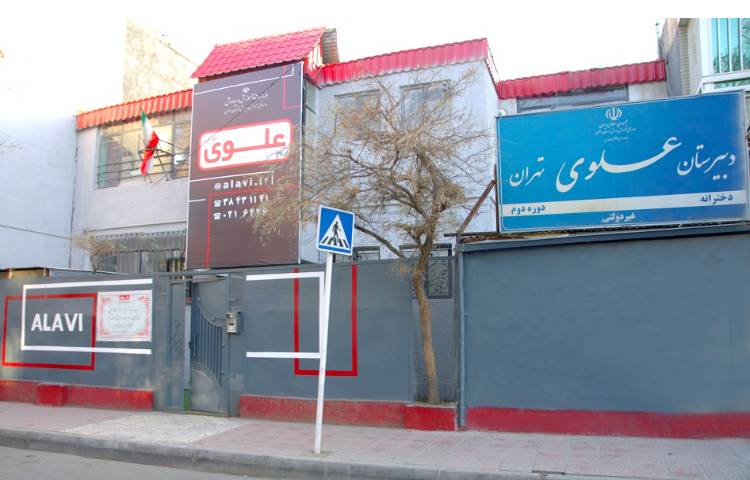 نما متوسطه دوم دخترانه ناحیه 3 مشهد - ابوذر