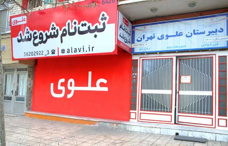 نما متوسطه دوم دخترانه ناحیه 7 مشهد - دکتر حسابی