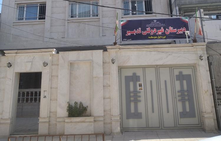 نما متوسطه دوم پسرانه تدبیر میاندوآب