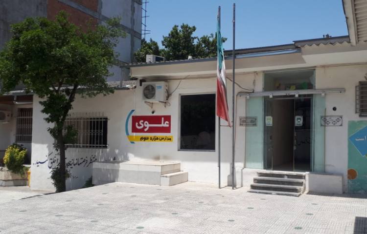 حیاط متوسطه دوم پسرانه علوی گرگان