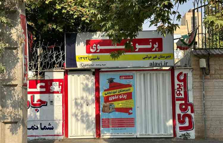 نما متوسطه دوم پسرانه ناحیه 1 شیراز - میدان سنگی