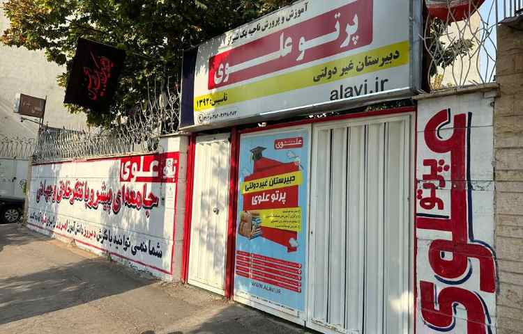 نما متوسطه دوم پسرانه ناحیه 1 شیراز - میدان سنگی