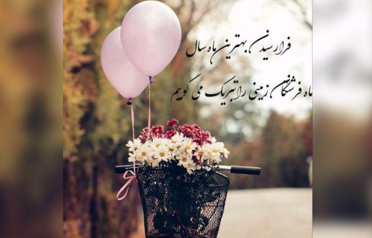 متولدین اردیبهشت ماه 1