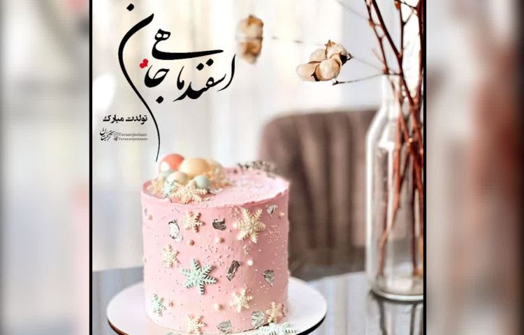 متولدین اسفندماه 2