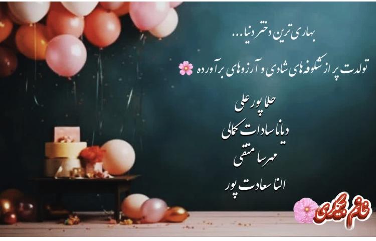 متولدین بهار 11
