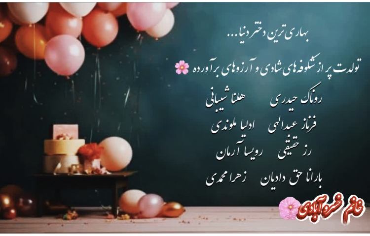 متولدین بهار 5