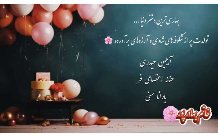 متولدین بهار 6