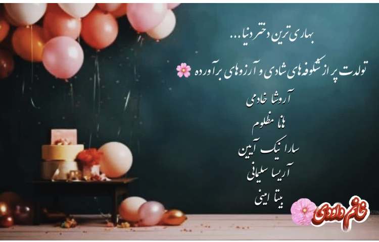 متولدین بهار