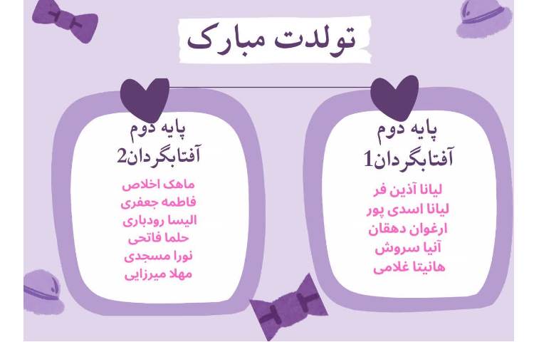 متولدین تابستان 1