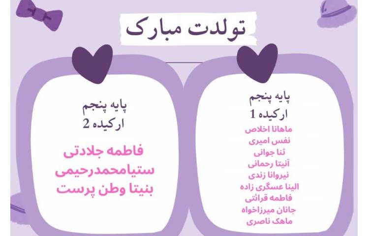 متولدین تابستان 3