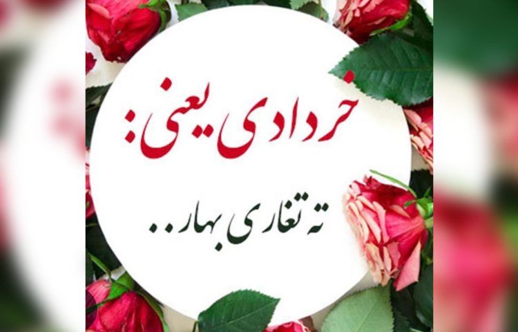 متولدین خردادماه 2