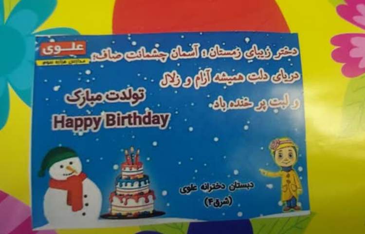 متولدین زمستان 3