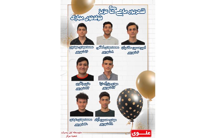 متولدین شهریور ماه پایه دوازدهم 1