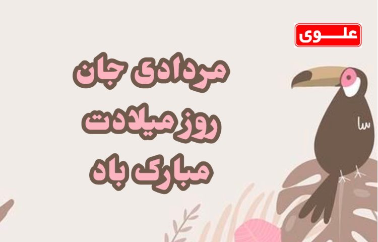 متولدین مردادماه 3