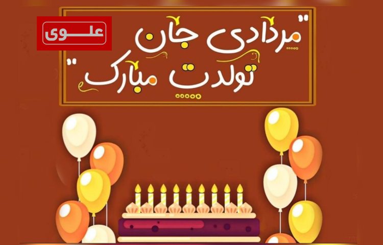 متولدین مرداد ماه 2