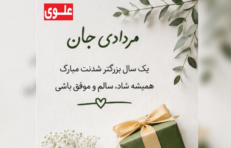 متولدین مرداد ماه 2