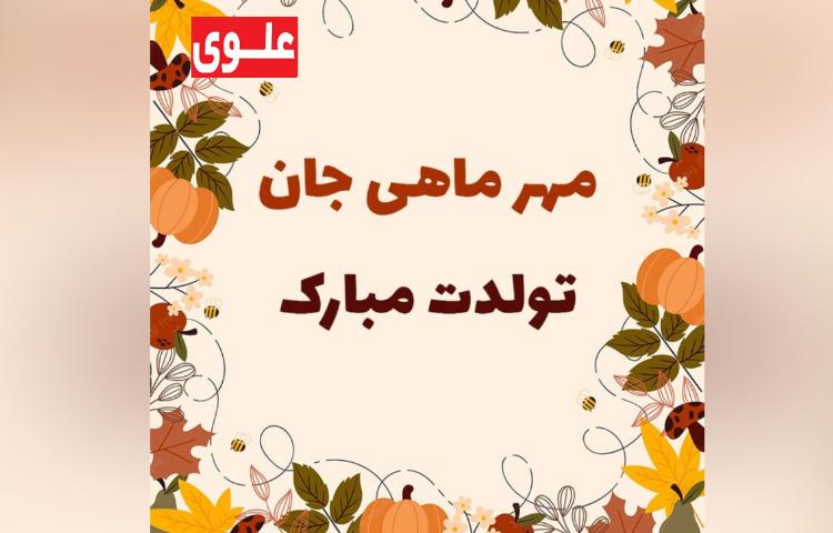 متولدین مهرماه 3