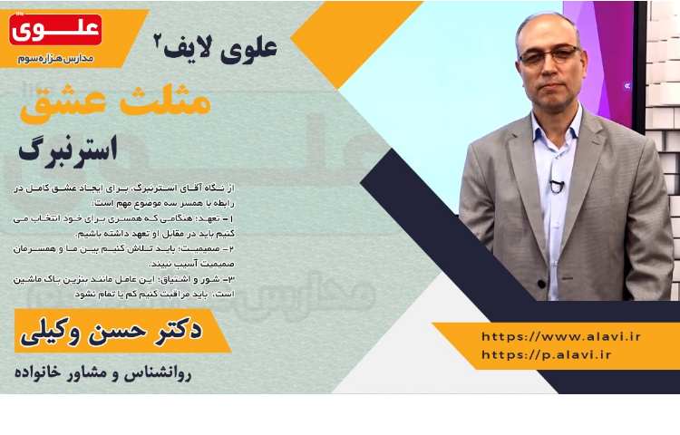 مثلث عشق استرنبرگ 1