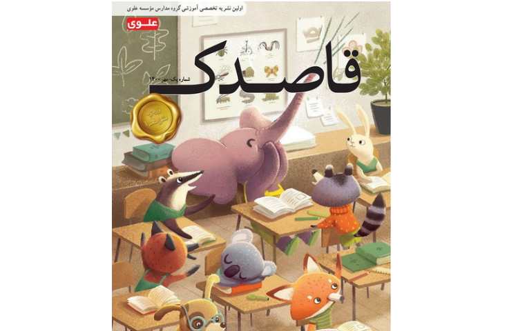 مجله قاصدک شماره 1 1