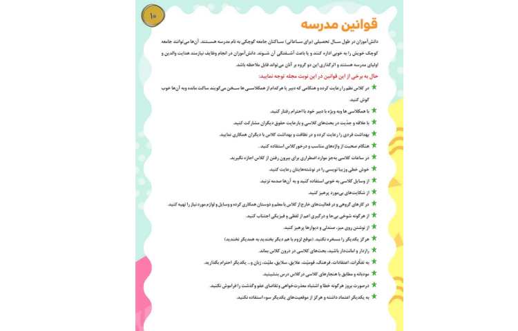 مجله قاصدک شماره 1 10