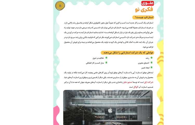 مجله قاصدک شماره 1 11