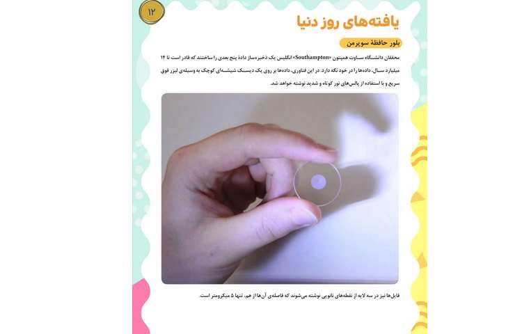 مجله قاصدک شماره 1 12