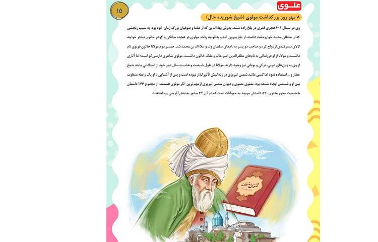 مجله قاصدک شماره 1 15