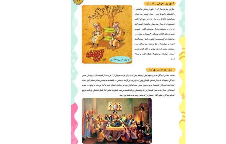 مجله قاصدک شماره 1 16