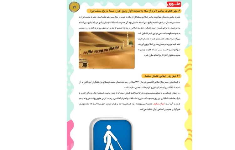 مجله قاصدک شماره 1 17