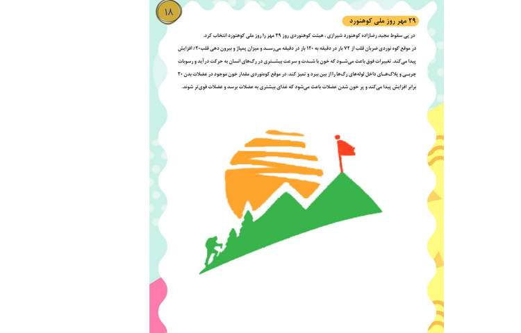 مجله قاصدک شماره 1 18