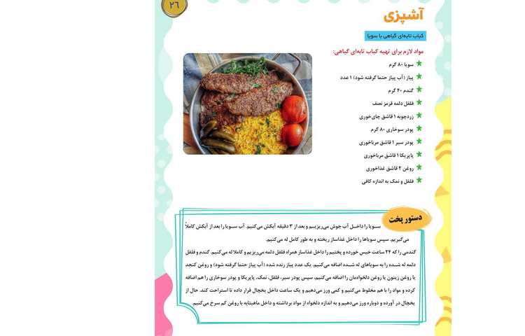 مجله قاصدک شماره 1 26