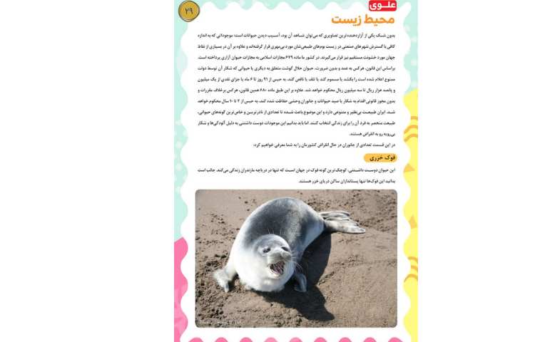 مجله قاصدک شماره 1 29