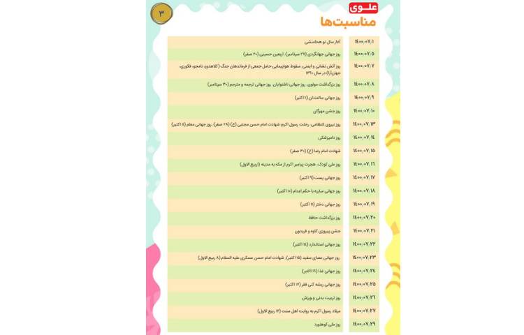 مجله قاصدک شماره 1 3