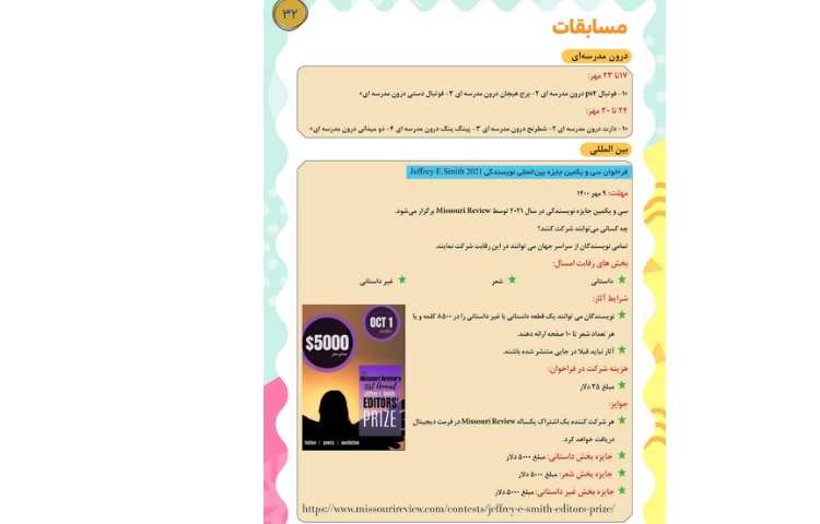 مجله قاصدک شماره 1 32