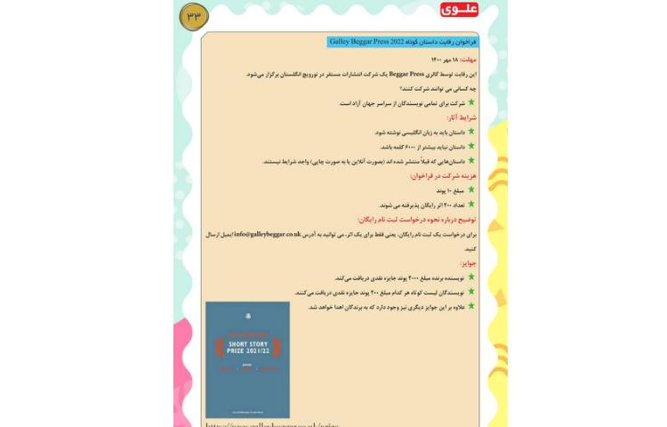 مجله قاصدک شماره 1 33