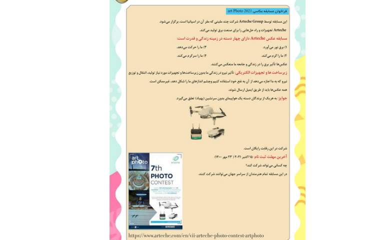 مجله قاصدک شماره 1 34