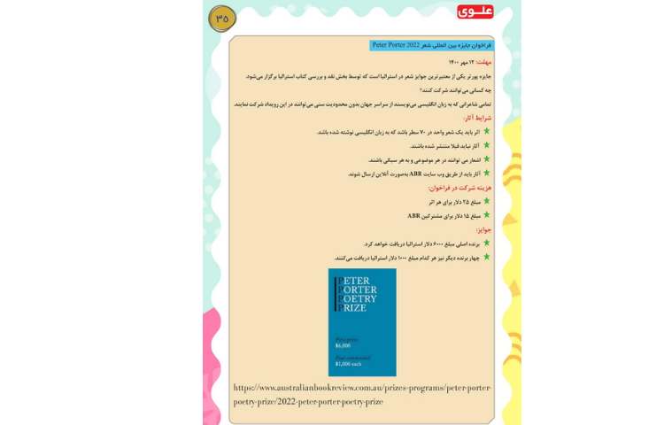 مجله قاصدک شماره 1 35