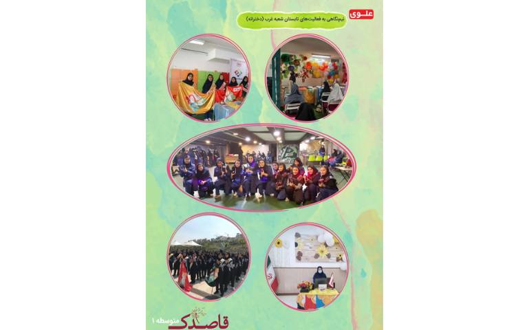 مجله قاصدک شماره 1 36