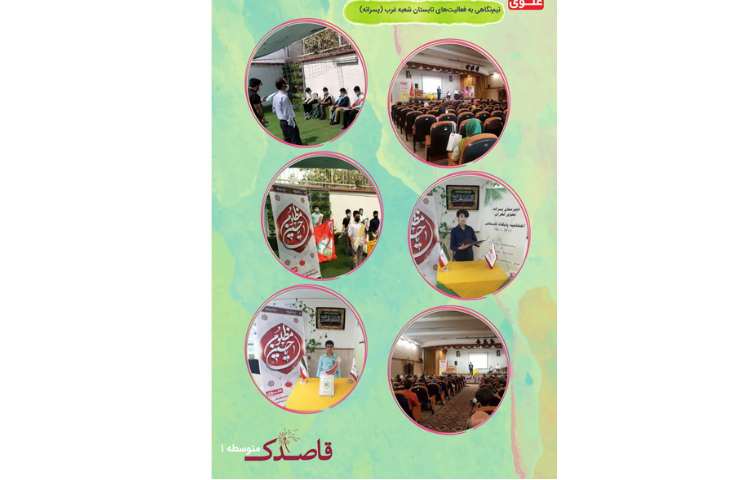 مجله قاصدک شماره 1 37