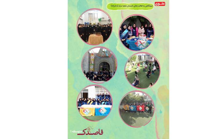 مجله قاصدک شماره 1 38