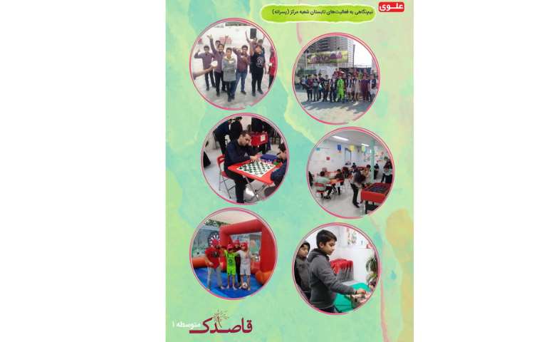 مجله قاصدک شماره 1 39