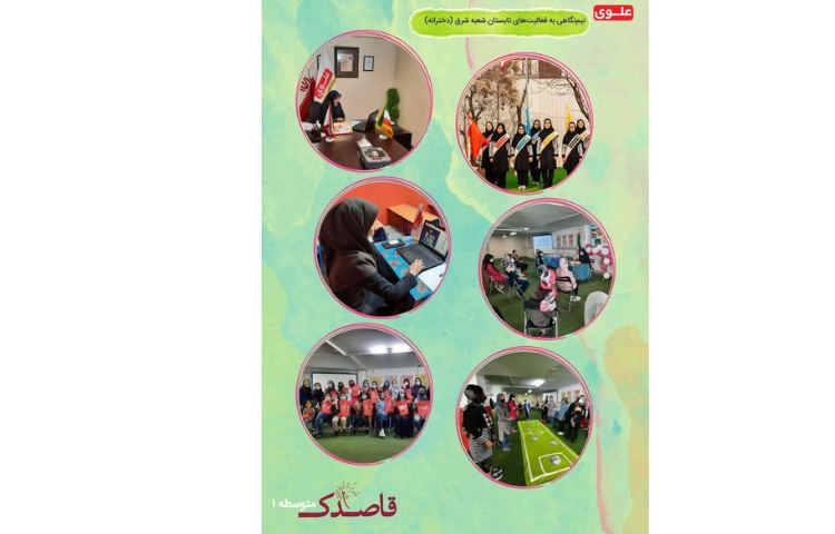 مجله قاصدک شماره 1 40