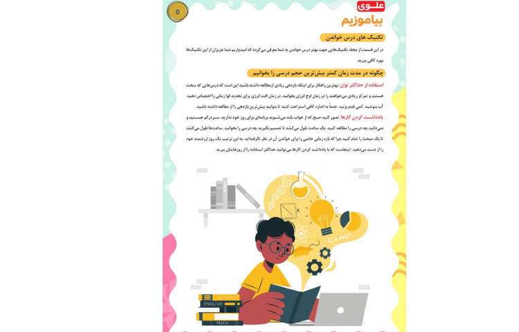 مجله قاصدک شماره 1 5