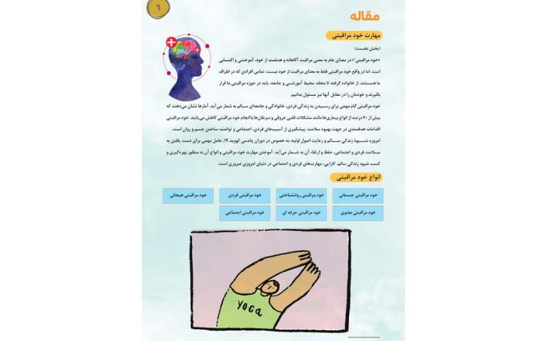 مجله قاصدک شماره 1 6