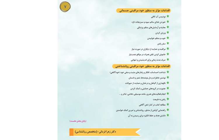 مجله قاصدک شماره 1 7